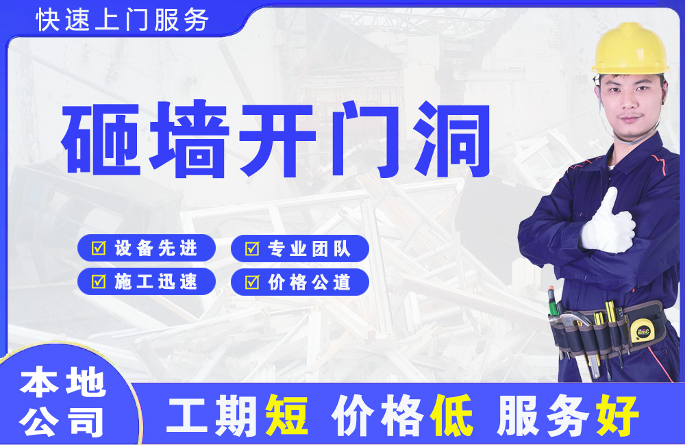 睢宁砸墙开门洞