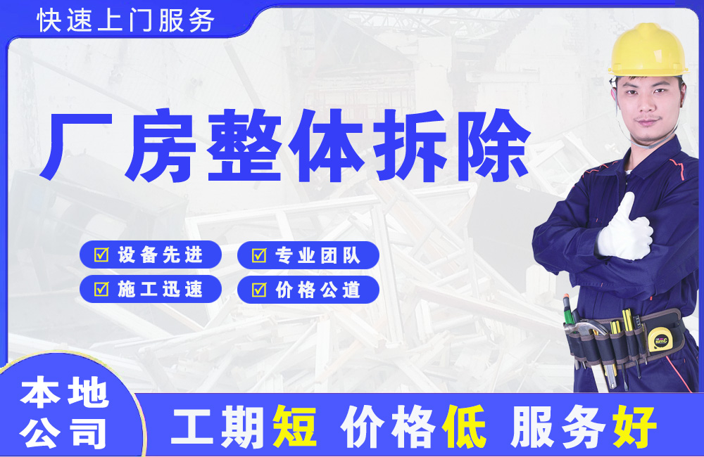 睢宁厂房整体拆除